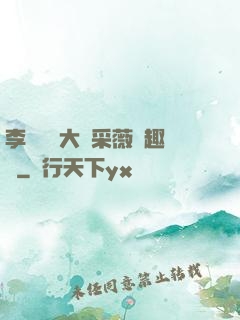 李嬌嬌劉大壯采薇筆趣閣