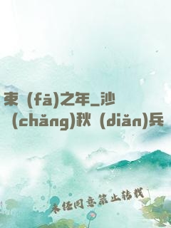 束發(fā)之年