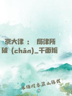 東京大律師：開局律所破產(chǎn)