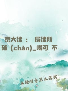 東京大律師：開局律所破產(chǎn)