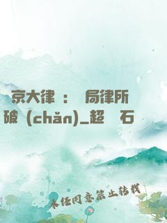 東京大律師：開局律所破產(chǎn)