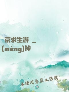 東京求生游戲