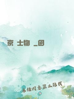 東京紳士物語