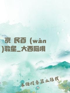 東京貧民百萬(wàn)歌星