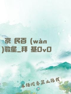 東京貧民百萬(wàn)歌星