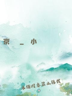 東京陰陽錄