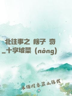 東北往事之韓瞎子傳奇