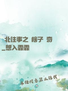 東北往事之韓瞎子傳奇