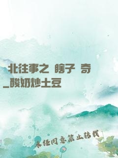東北往事之韓瞎子傳奇