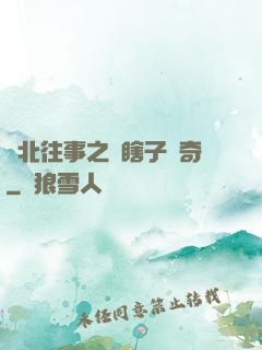 東北往事之韓瞎子傳奇