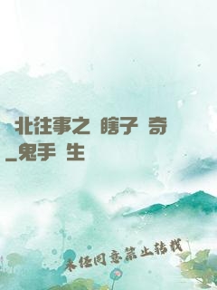 東北往事之韓瞎子傳奇