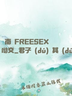 東南亞FREESEX呦交