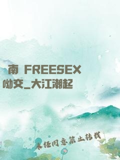 東南亞FREESEX呦交