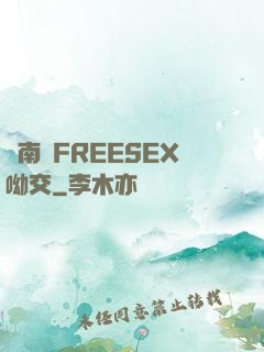 東南亞FREESEX呦交