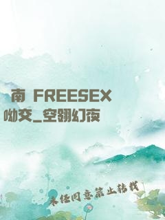 東南亞FREESEX呦交