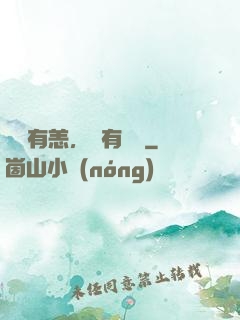 東宮有恙，還有藥嗎
