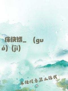 東床快婿