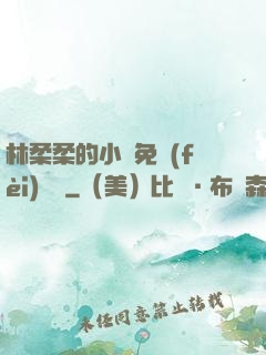 林柔柔的小說免費(fèi)閱讀