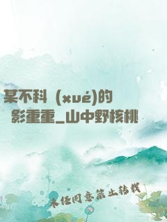 某不科學(xué)的諜影重重