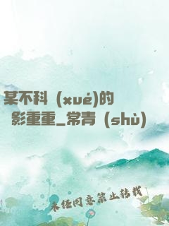 某不科學(xué)的諜影重重