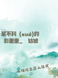某不科學(xué)的諜影重重