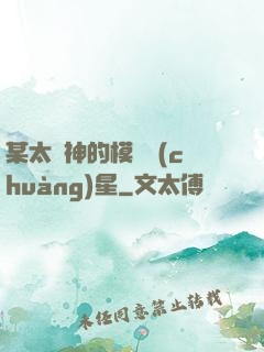 某太陽神的模擬創(chuàng)星