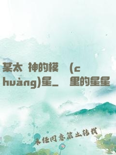 某太陽神的模擬創(chuàng)星