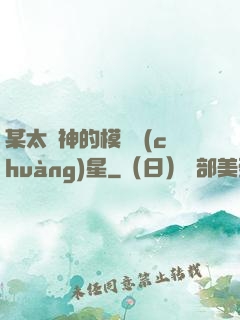 某太陽神的模擬創(chuàng)星