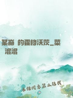 某崩壞的霍格沃茨