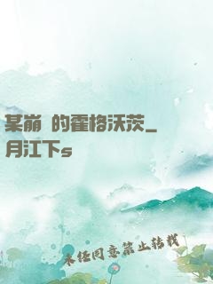 某崩壞的霍格沃茨