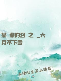 某廢柴的召喚之門