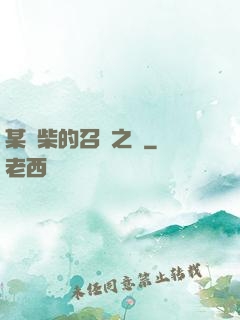 某廢柴的召喚之門
