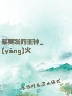 某美漫的主神