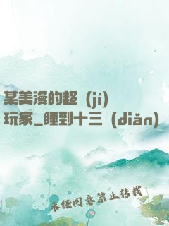 某美漫的超級(jí)玩家