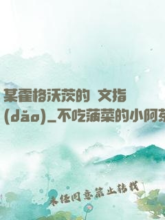 某霍格沃茨的論文指導(dǎo)