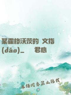 某霍格沃茨的論文指導(dǎo)