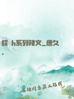 校園h系列辣文