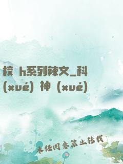 校園h系列辣文