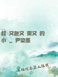 校園又色又夾爽又黃的小說