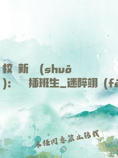 校園新傳說(shuō)：終極插班生