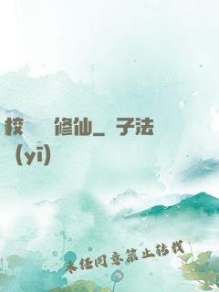 校園無敵修仙