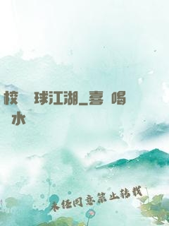 校園籃球江湖