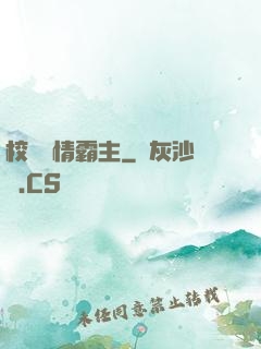 校園純情霸主