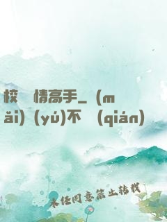 校園純情高手