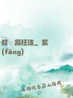 校園絕品狂徒