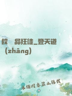 校園絕品狂徒