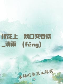 ?；ㄉ险n幫我囗交吞精