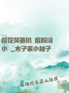 ?；拗情_屁股浣腸小說
