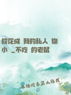 ?；ǔ蔀槲业乃饺藢櫸镄≌f