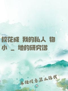 ?；ǔ蔀槲业乃饺藢櫸镄≌f